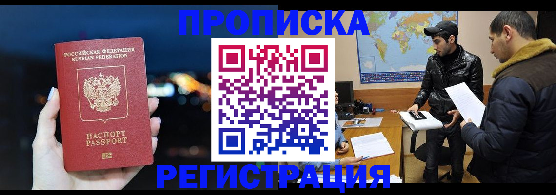 прописка для кредита в Ермолино