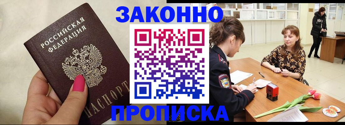 временная прописка в Ермолино